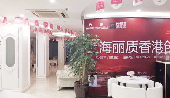 上海丽质医疗美容门诊部医院大厅一角