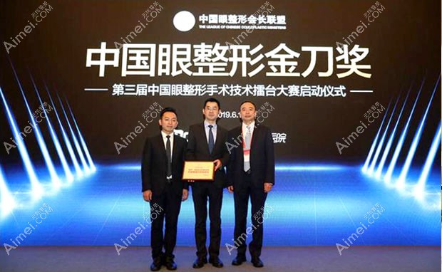 成都铜雀台医学美容医院获“中国眼整形金刀奖”