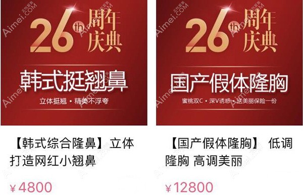 特色项目整形价格表