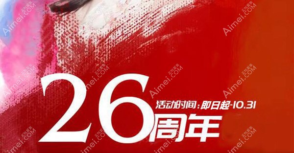 宁夏华美26周年整形活动