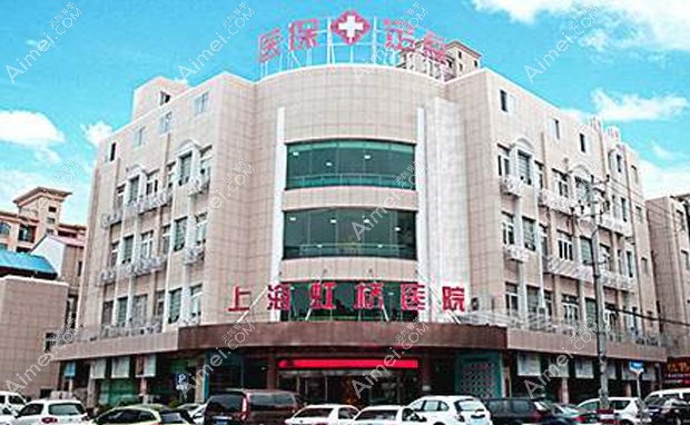 上海虹桥医院疤痕科大楼外景