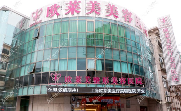 上海欧莱美医疗美容医院大楼外景