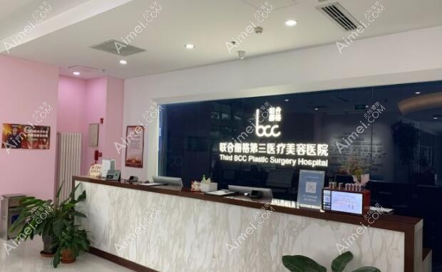 天津联合丽格第三医疗美容医院前台