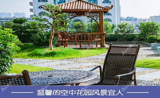 东莞维多利亚妇儿医院整形美容科温馨的空中花园