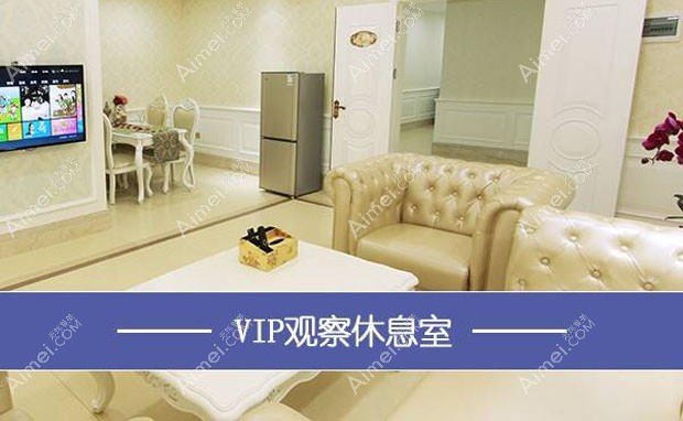 东莞维多利亚妇儿医院整形美容科VIP观察休息室