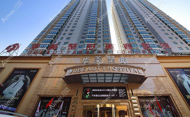 商丘华美医疗美容医院大门