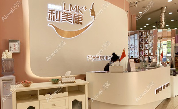 贵阳利美康医院前台