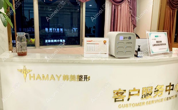 清远清城韩美医疗美容门诊部接待处