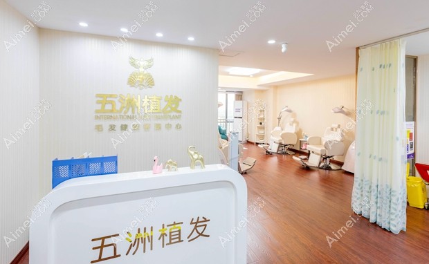 武汉五洲莱美整形美容医院植发中心