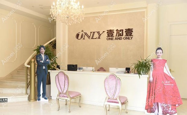 北京壹加壹医疗美容门诊部前台