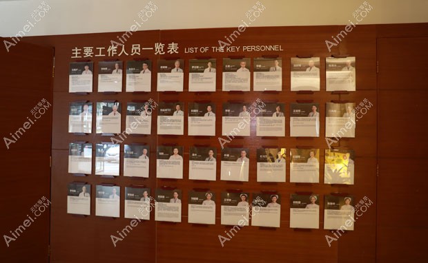 深圳阳光整形美容医院主要工作人员一览表