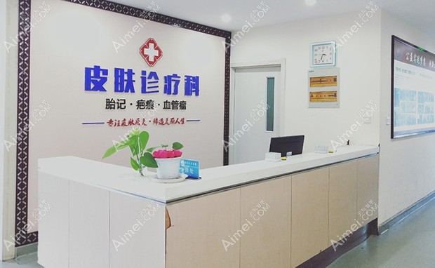 郑州第二中医院疤痕科皮肤诊室