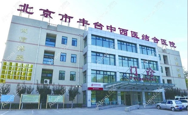 北京广济中西医结合医院疤痕科门诊外景