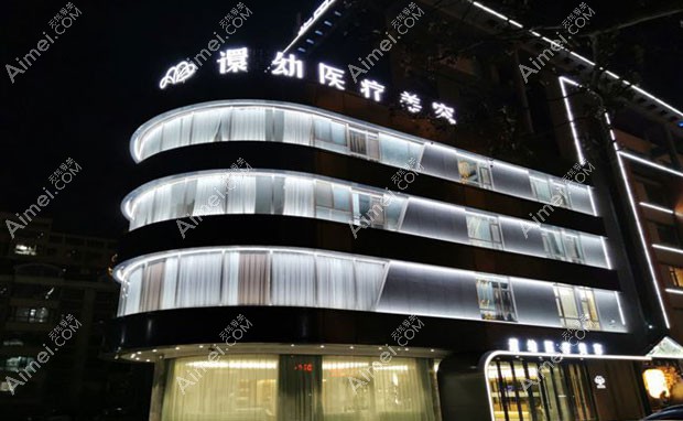 潍坊还幼医疗美容门诊部医院外景