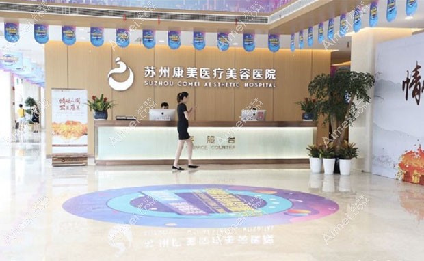 苏州康美美容医院大厅
