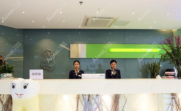 合肥新安口腔医院挂号处