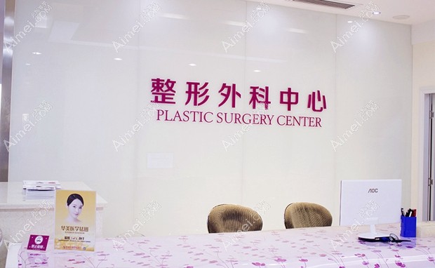 桂林华美医疗美容门诊部整形外科中心