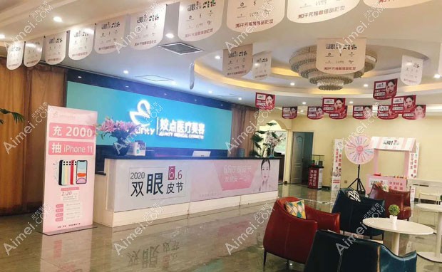 安阳文峰姣点医疗美容门诊部大厅