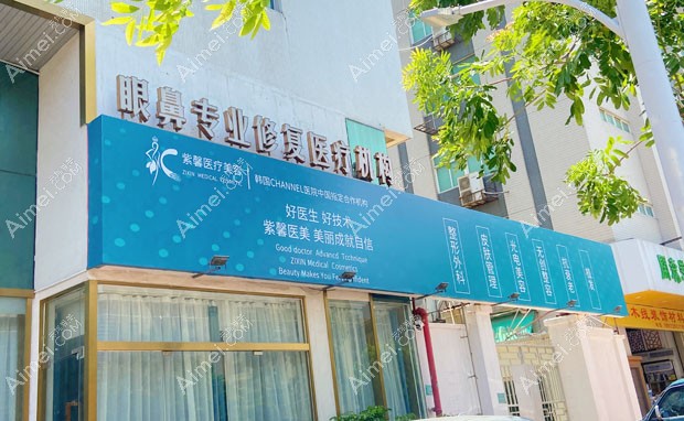 汕头紫馨医疗美容门诊部大门