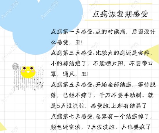 激光点痣恢复期的感受