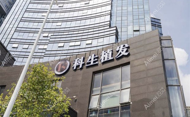 东莞南城科生医疗美容门诊部外景