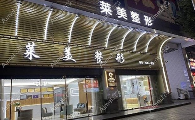 汕头莱美医疗美容门诊部外景