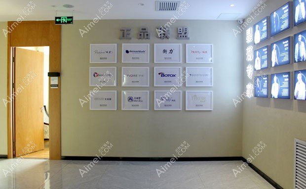 晋城星范医疗美容诊所正品联盟展示区
