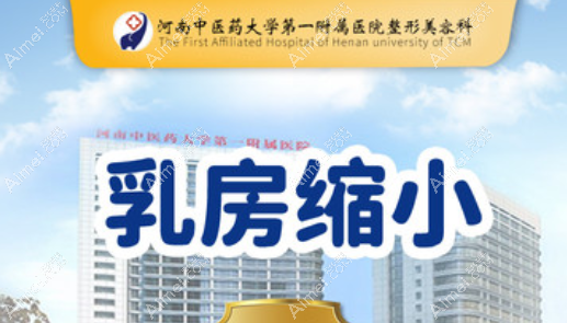河南中医药缩胸技术好