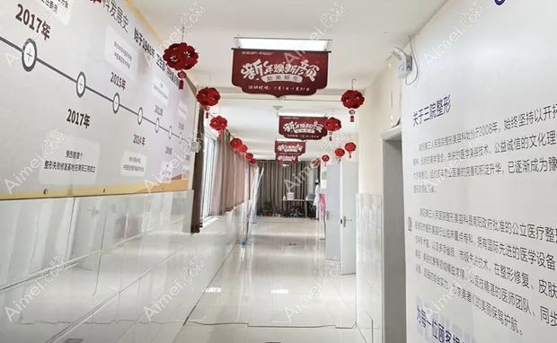 南阳第三人民医院整形科走廊