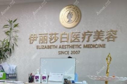惠州百佳伊丽莎白妇产医院