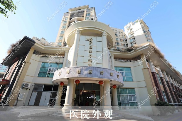 中山禾佳医疗美容门诊部外观