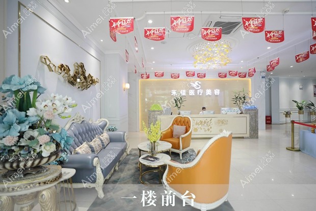 中山禾佳医疗美容门诊部前台