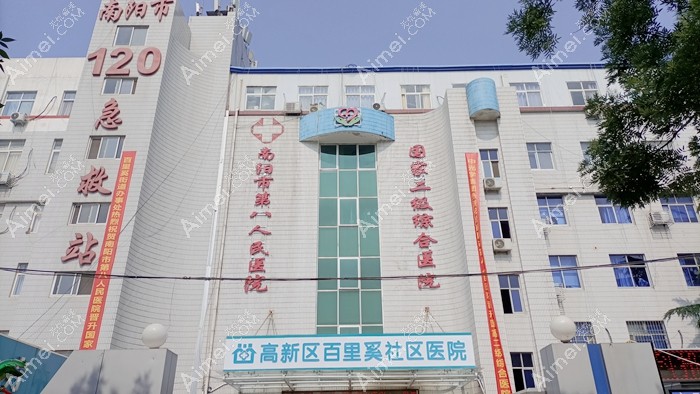 南阳第八人民医院医疗美容科大门