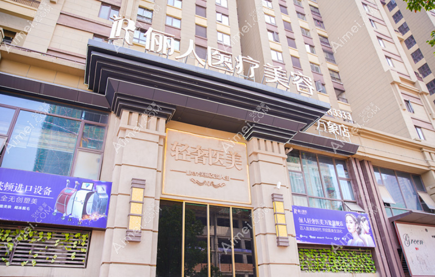 赣州俪人整形怎么样 赣州俪人整形怎么样