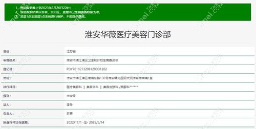 淮安华薇是淮安正规整形医院之一m.aimei.com.jpg