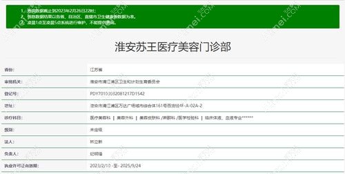 淮安苏王也是淮安正规整形医院www.aimei.com.jpg