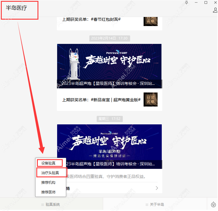 国内半岛超声炮真伪查验aimei.com