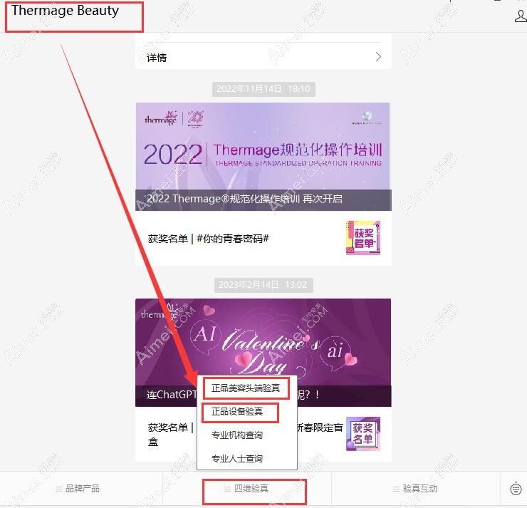 国内热玛吉仪器都验真步骤aimei.com 国内热玛吉仪器都验真步骤aimei.com