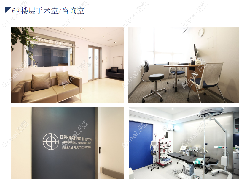韩国梦想dream整形外科医院6楼咨询室