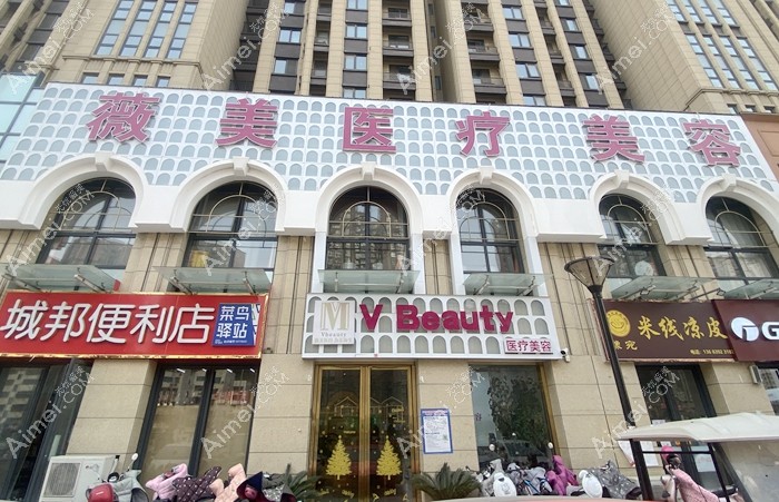 南阳薇美医疗美容门诊部大楼