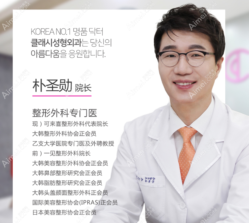 韩国可来熙整形外科医院代表院长是朴圣勋医生