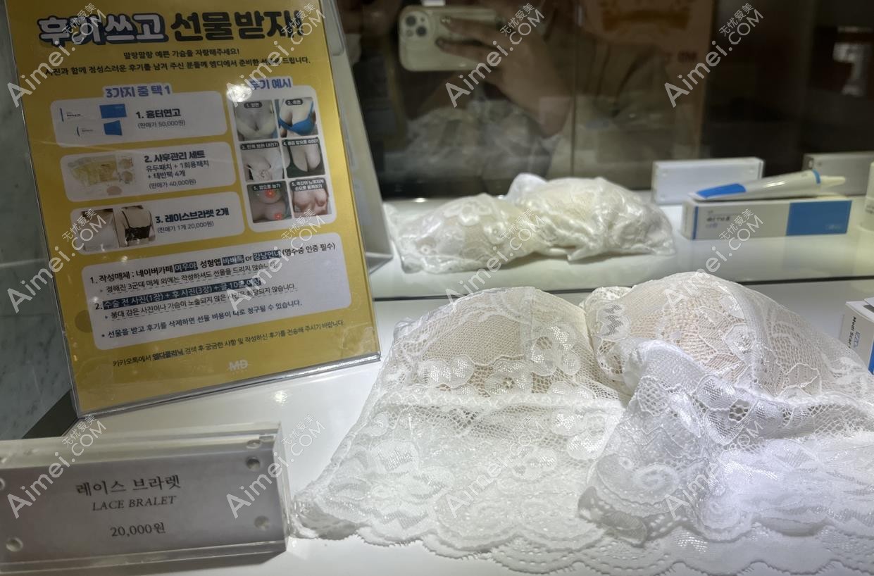 韩国md胸部整形医院定制内衣