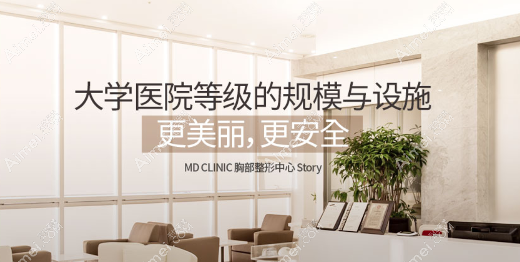 韩国md胸部整形外科医院隆胸怎么样