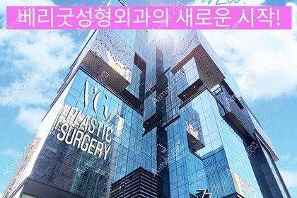 韩国VG百利酷整形外科