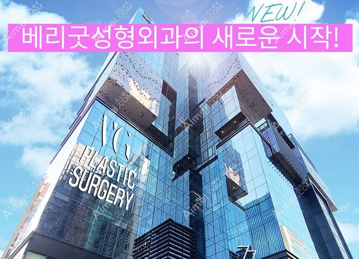 韩国VG百利酷整形外科大楼