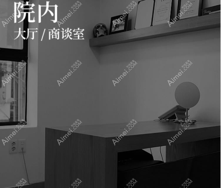 韩国EH爱护整形医院商谈室