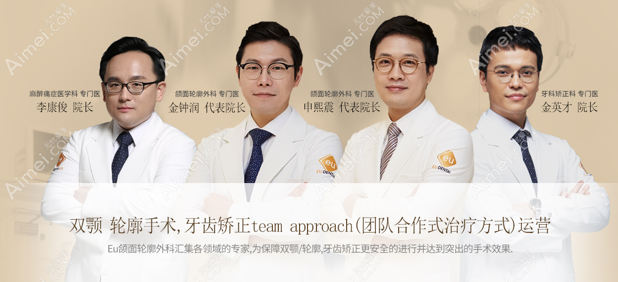 韩国eu整形外科医院医生团队