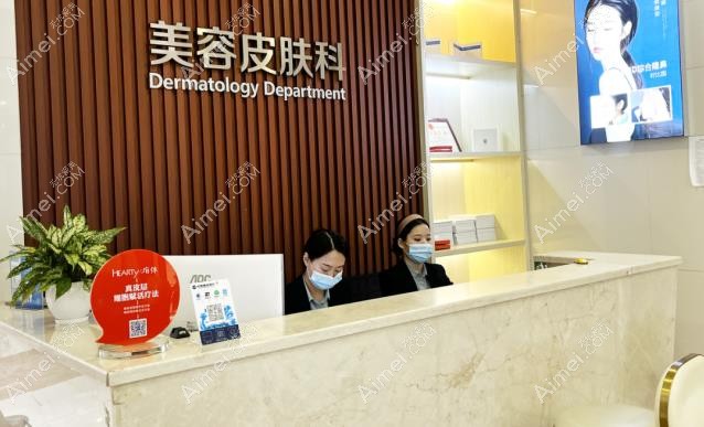 株洲华美年华医疗美容门诊部皮肤科