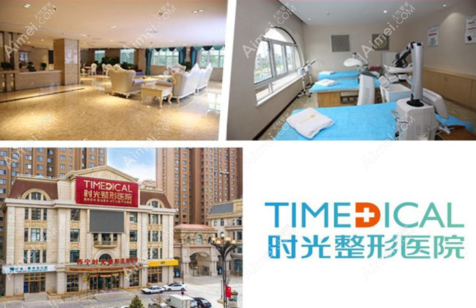 西宁时光整形美容医院怎么样 西宁时光整形美容医院怎么样