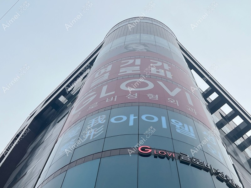 韩国歌柔飞整形外科医院大楼